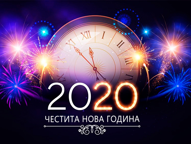 Картичка с часовник и фойерверки за нова година 2020